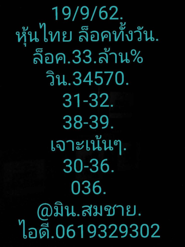 หวยหุ้นวันนี้ 19/9/62 ชุดที่ 5