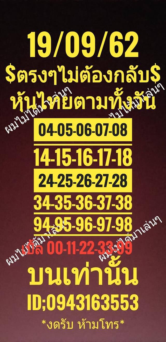 หวยหุ้นวันนี้ 19/9/62 ชุดที่ 6