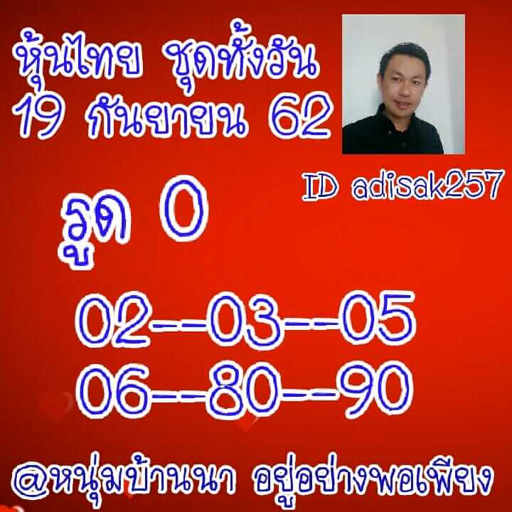 หวยหุ้นวันนี้ 19/9/62 ชุดที่ 7