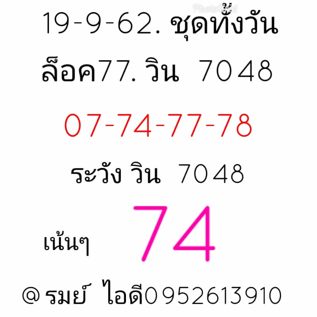 หวยหุ้นวันนี้ 19/9/62 ชุดที่ 9