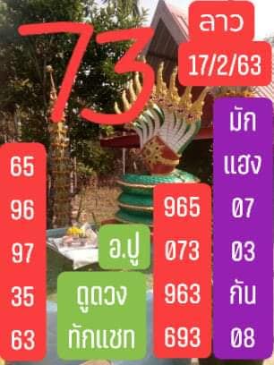 หวยลาววันนี้ ชุดที่ 3