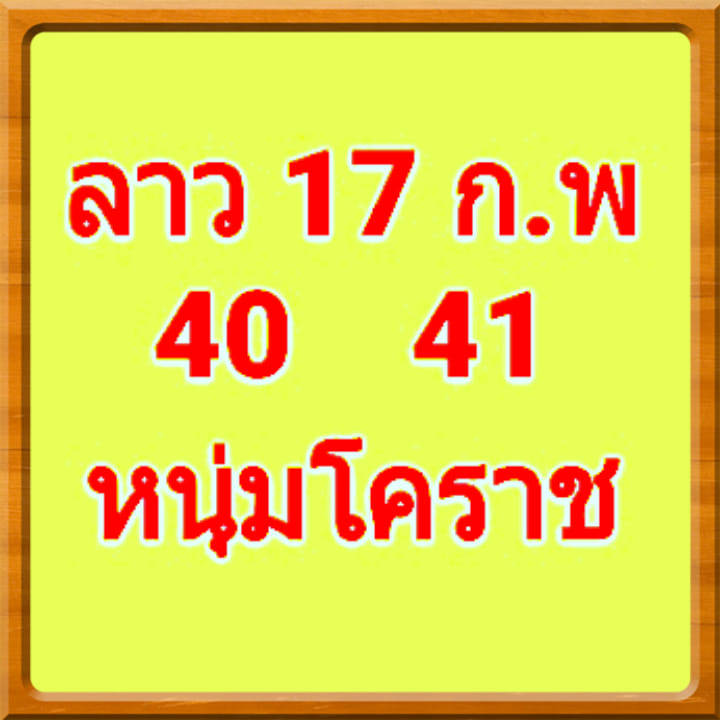 หวยลาววันนี้ ชุดที่ 7