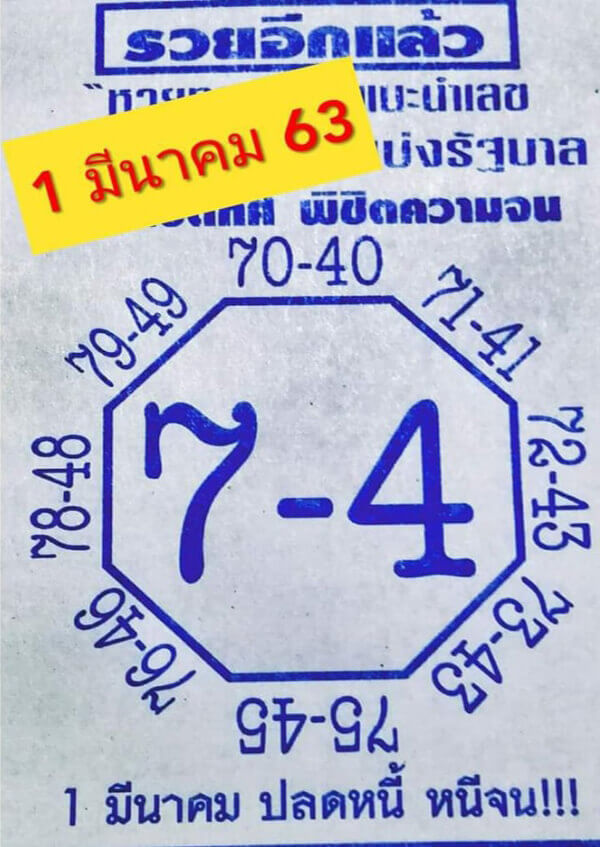 เลขแปดทิศ 1/3/63