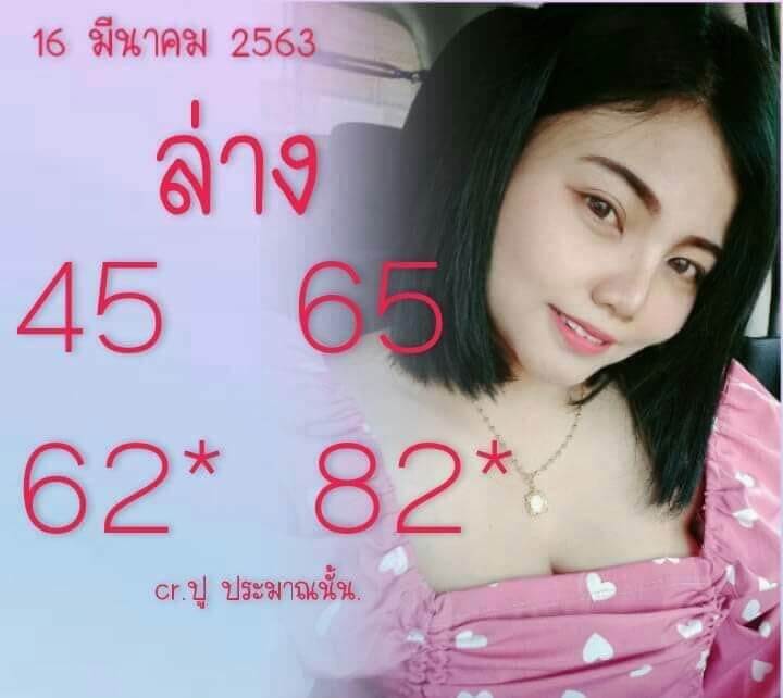 หวยปู ประมาณนั้น 16/3/63