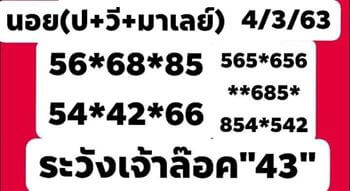 หวยมาเลย์วันนี้ 4/3/63 ชุดที่ 2