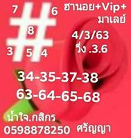 หวยมาเลย์วันนี้ 4/3/63 ชุดที่ 3