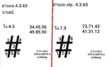 หวยมาเลย์วันนี้ 4/3/63 ชุดที่ 4