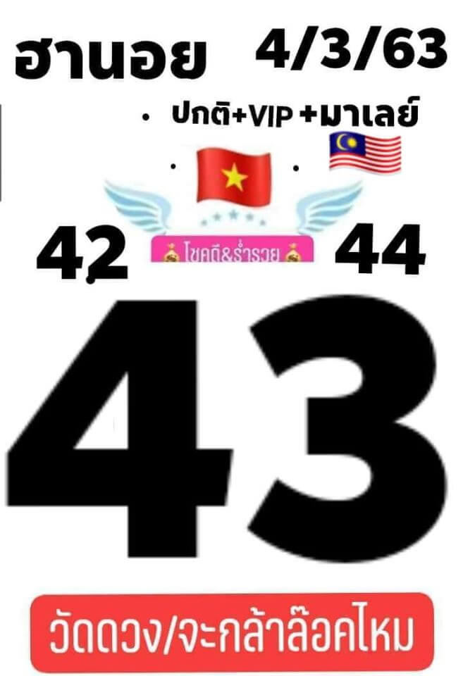 หวยมาเลย์วันนี้ 4/3/63 ชุดที่ 5