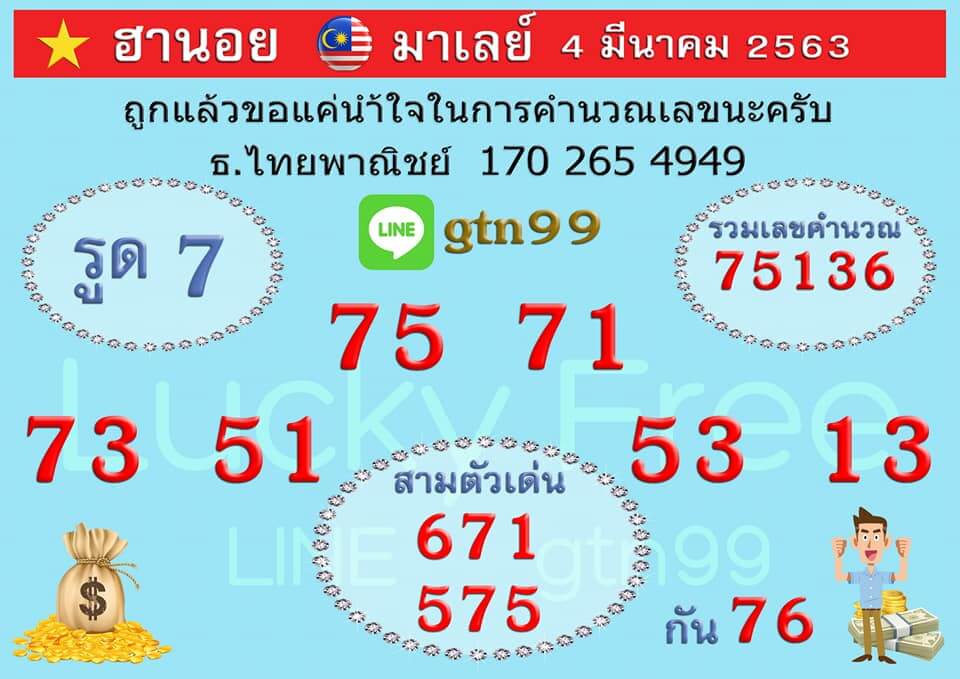 หวยมาเลย์วันนี้ 4/3/63 ชุดที่ 6