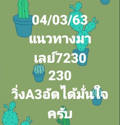 หวยมาเลย์วันนี้ 4/3/63 ชุดที่ 8