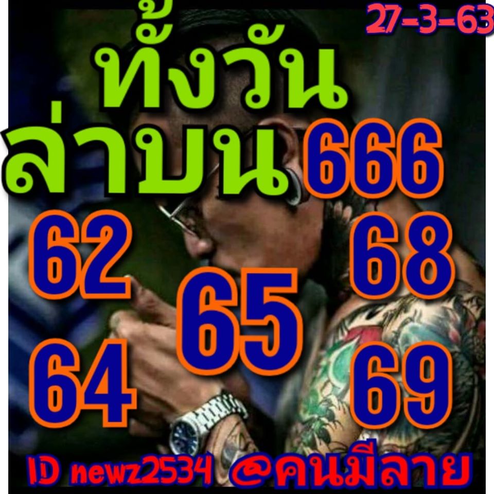 หวยหุ้นวันนี้ 27/3/63 