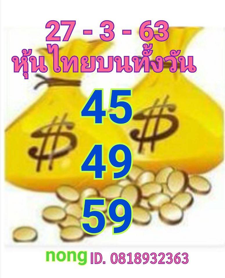 หวยหุ้นวันนี้ ชุดที่ 7