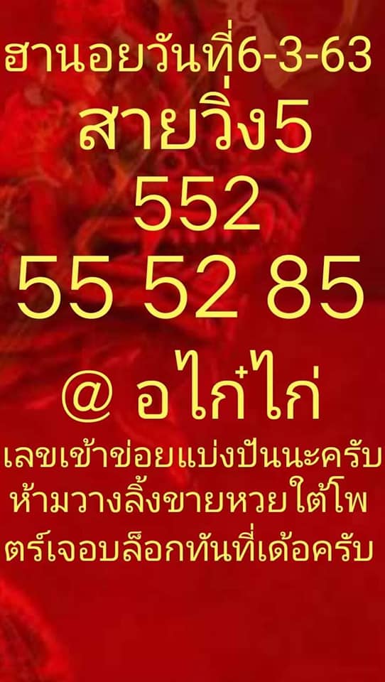 แนวทางหวยฮานอย 6/3/63