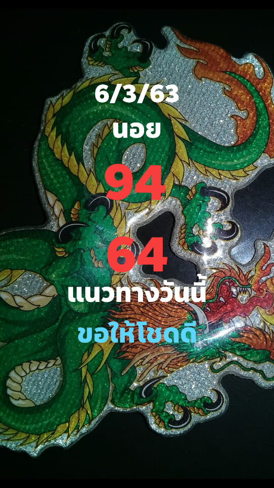 แนวทางหวยฮานอ ชุดที่ 3