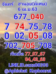 แนวทางหวยฮานอย 6/4/63 ชุดที่ 1