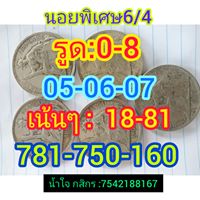 แนวทางหวยฮานอย 6/4/63 ชุดที่ 2