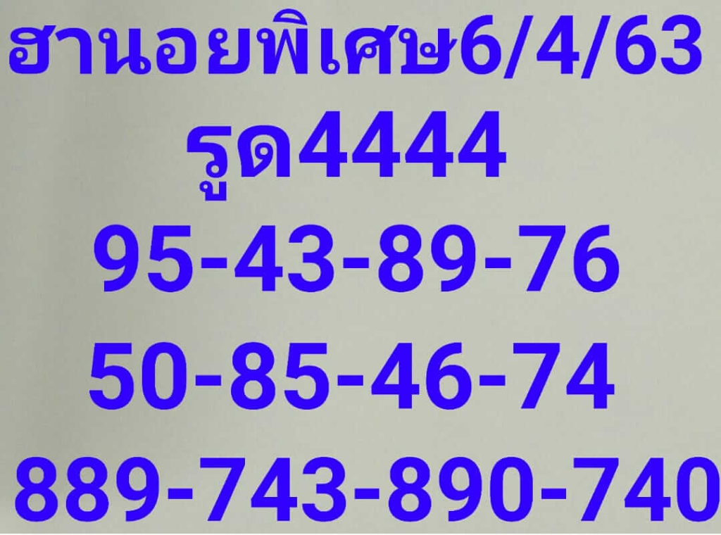 แนวทางหวยฮานอย 6/4/63 ชุดที่ 9