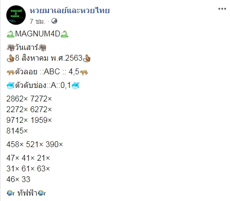 หวยมาเลย์วันนี้ 8/8/63 ชุดที่ 6