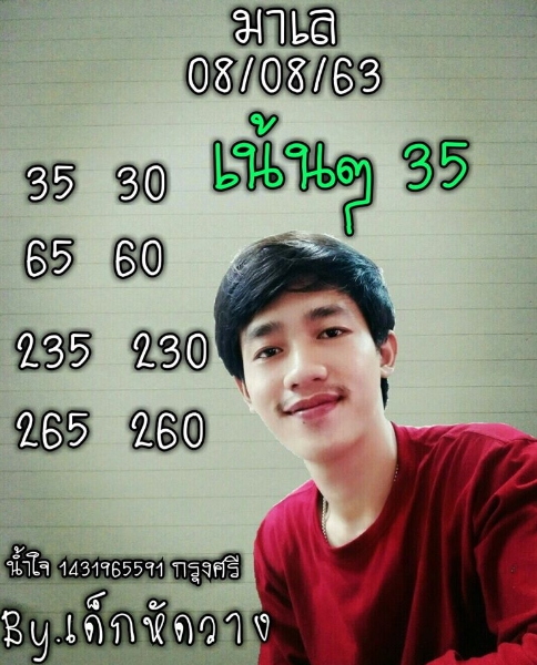 หวยมาเลย์วันนี้ 8/8/63 ชุดที่ 7