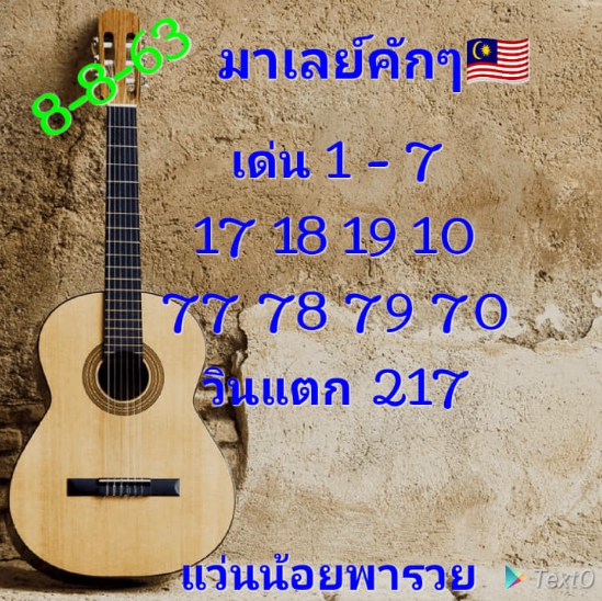 หวยมาเลย์วันนี้ 8/8/63 ชุดที่ 3