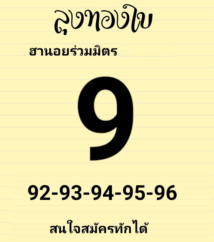 แนวทางหวยฮานอย 12/8/63 