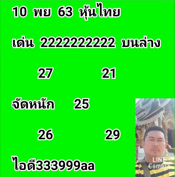 หวยหุ้นวันนี้10/11/63 