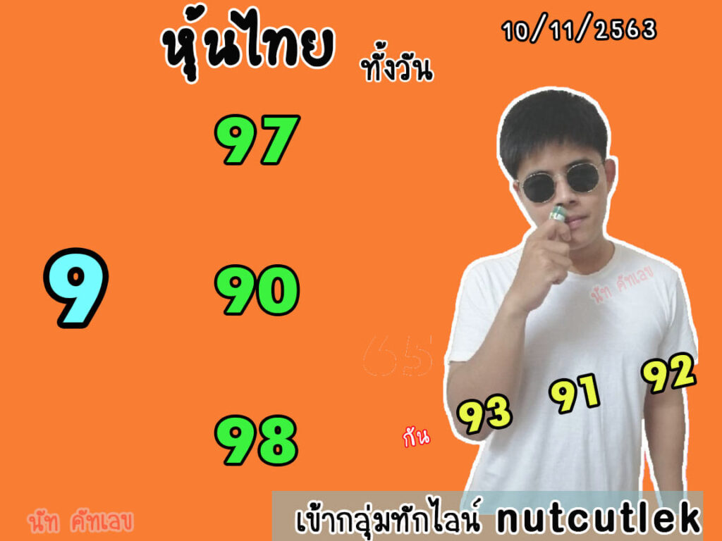 หวยหุ้นวันนี้ ชุดที่ 3