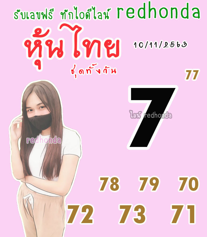 หวยหุ้นวันนี้ ชุดที่ 4