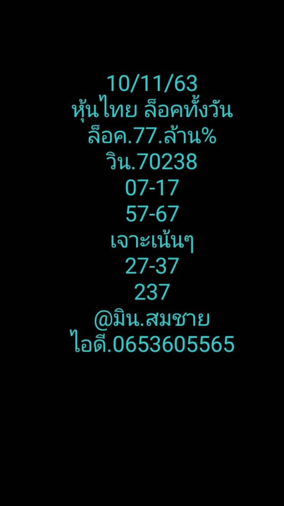 หวยหุ้นวันนี้10/11/63