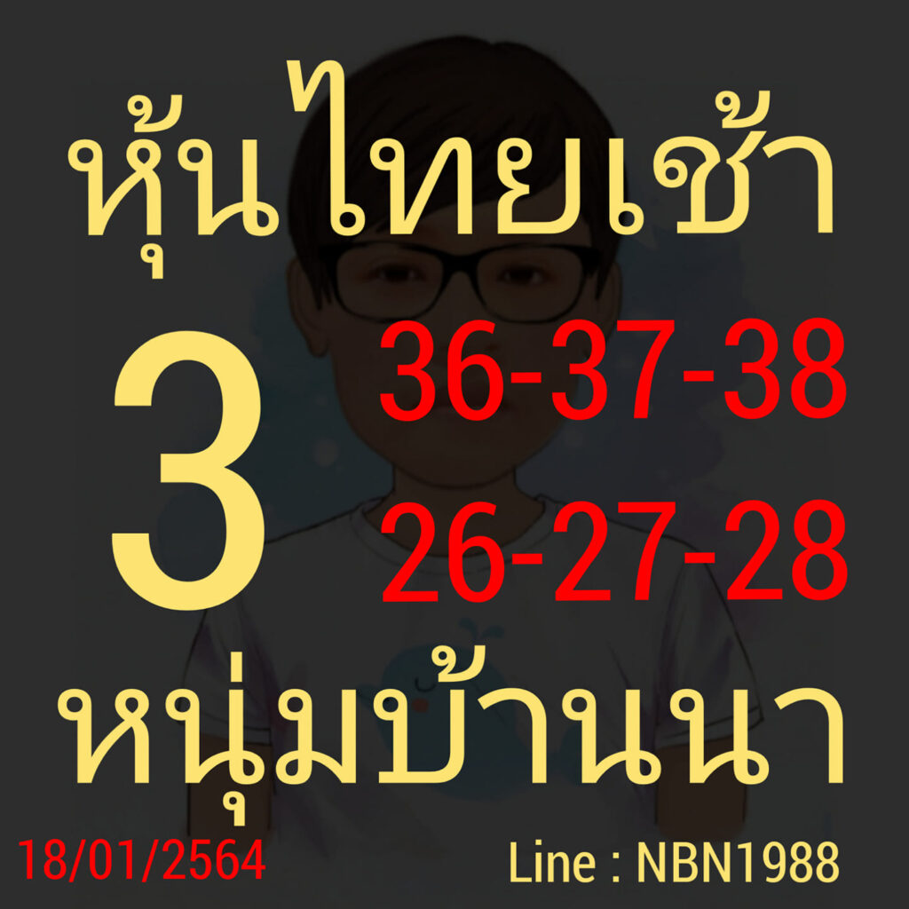 หวยหุ้นวันนี้ ชุดที่ 3