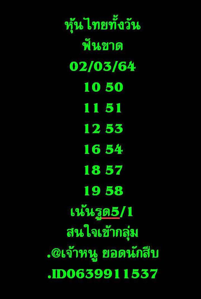 หวยหุ้นวันนี้ ชุดที่ 7