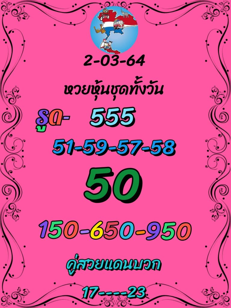 หวยหุ้นวันนี้ ชุดที่ 8