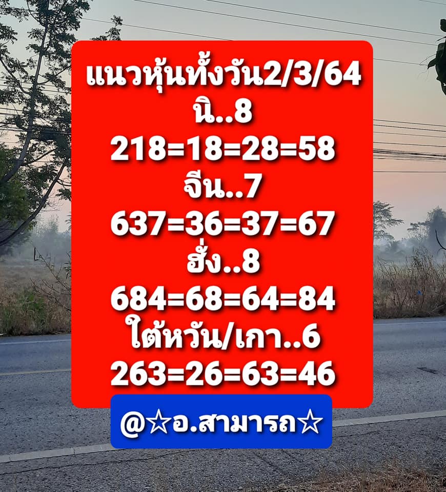 หวยหุ้นวันนี้ ชุดที่ 9