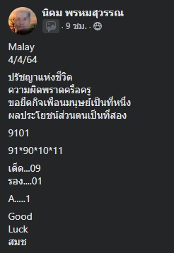 หวยมาเลย์วันนี้ 4/4/64 ชุดที่ 1