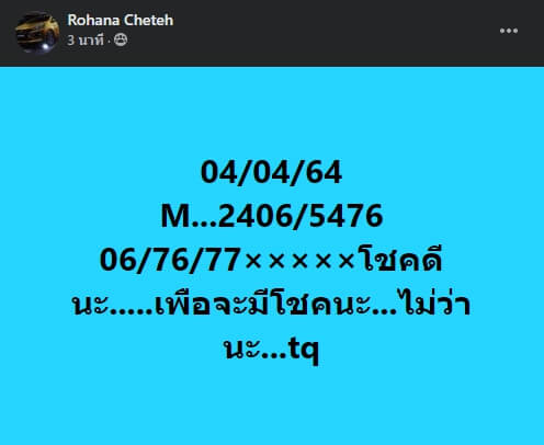 หวยมาเลย์วันนี้ 4/4/64 ชุดที่ 10