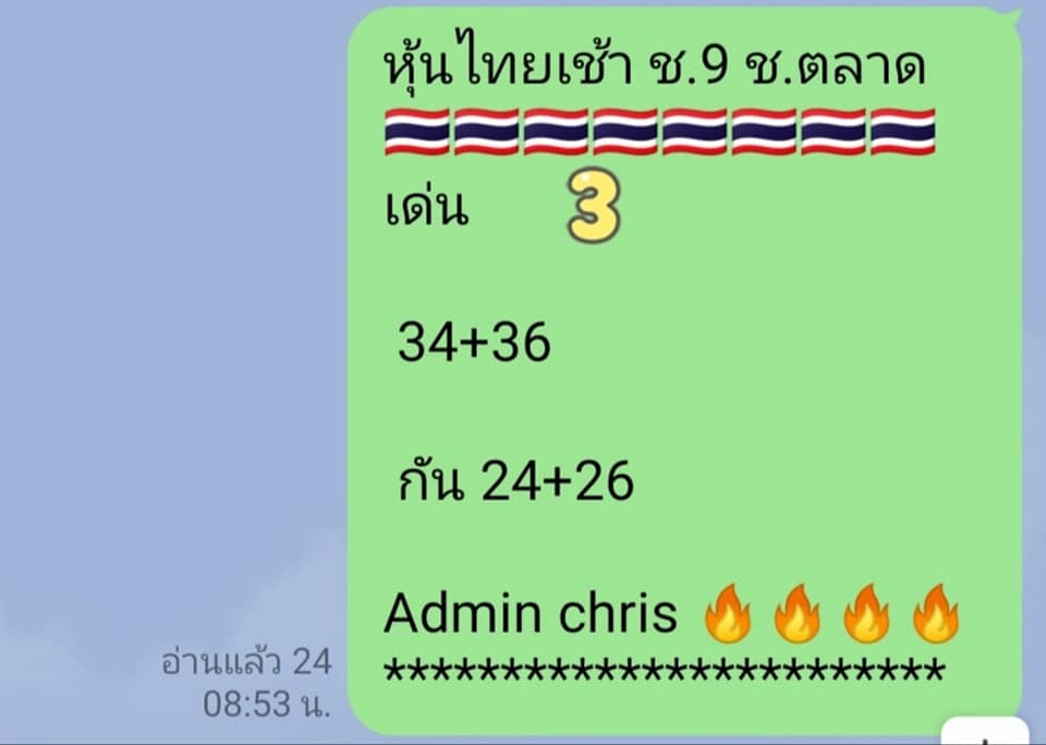 หวยหุ้นวันนี้ ชุดที่ 1