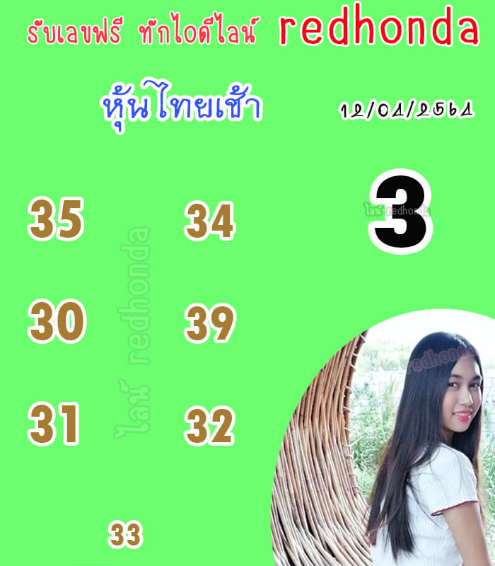 หวยหุ้นวันนี้ ชุดที่ 4