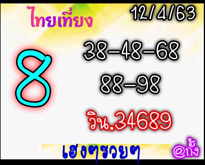 หวยหุ้นวันนี้ ชุดที่ 5