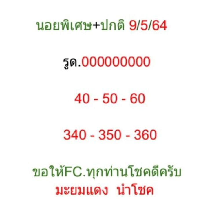 หวยฮานอย 9/5/64 ชุดที่ 3