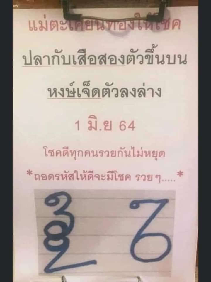 หวยแม่ตะเคียนทองให้โชค 1/6/64