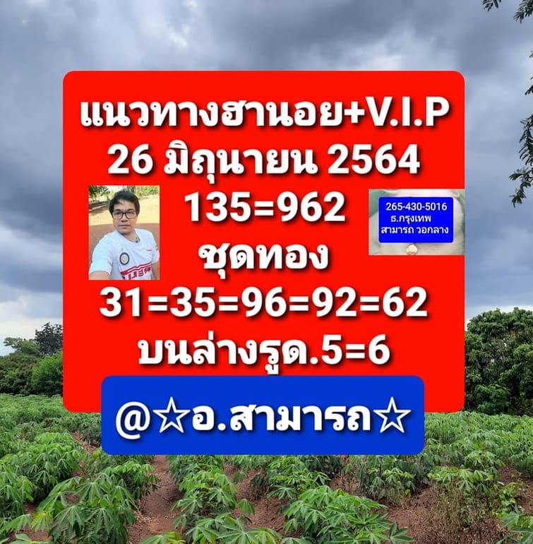 หวยฮานอย 26/6/64 ชุดที่ 3