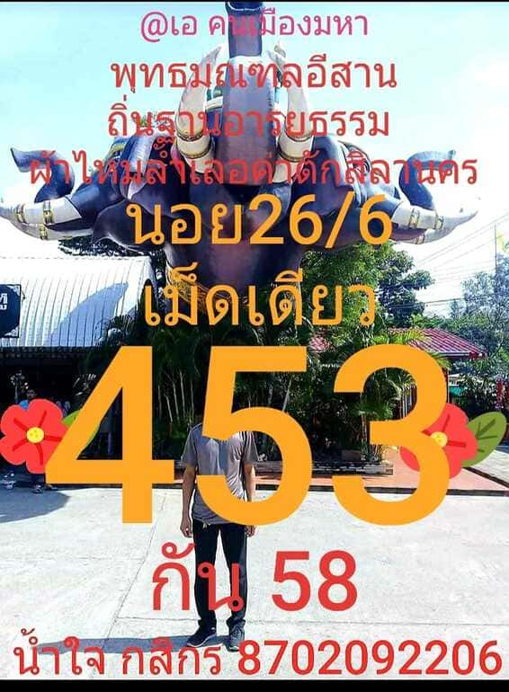 หวยฮานอย 26/6/64 ชุดที่ 7