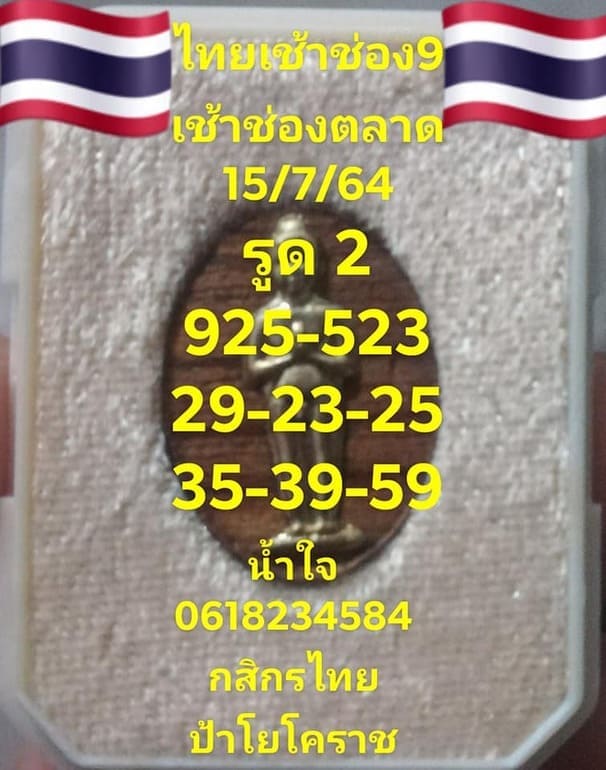 หวยหุ้น 15/7/64 ชุดที่ 1