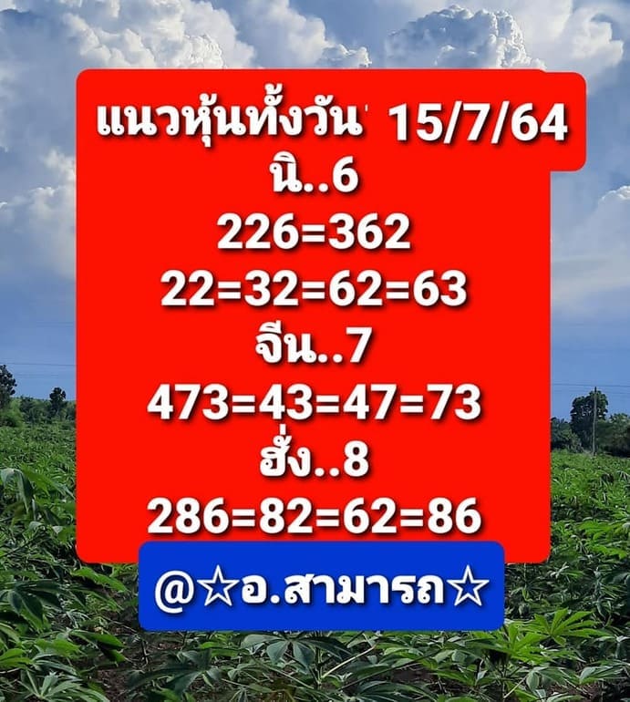 หวยหุ้น 15/7/64 ชุดที่ 2