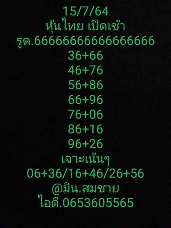 หวยหุ้น 15/7/64 ชุดที่ 5