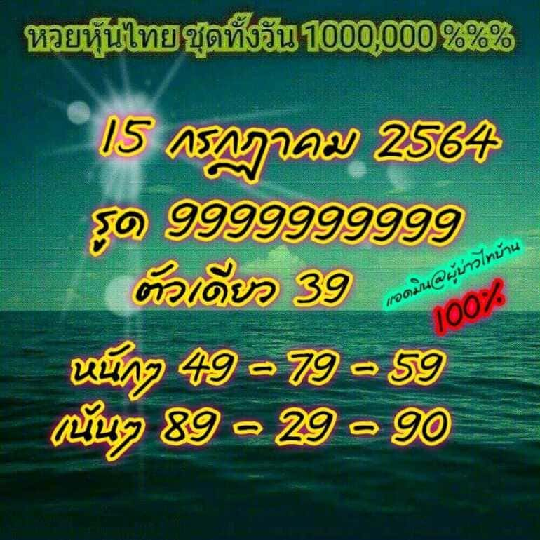 หวยหุ้น 15/7/64 ชุดที่ 7