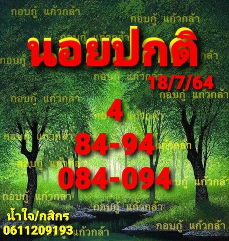 หวยฮานอย 18/7/64 ชุดที่ 3