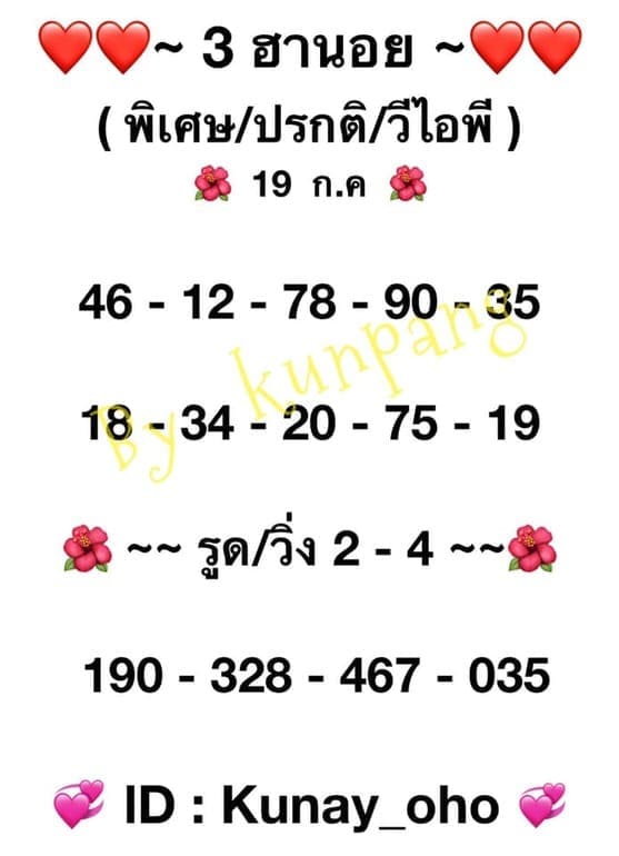 หวยฮานอย 19/7/64 ชุดที่ 1