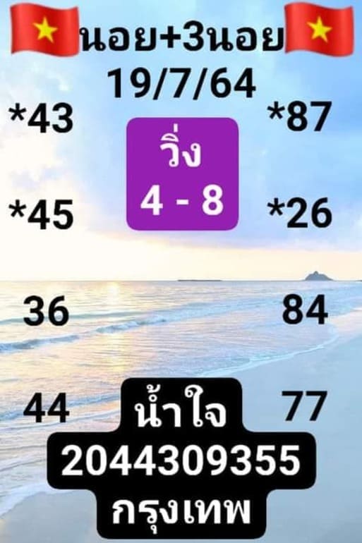 หวยฮานอย 19/7/64 ชุดที่ 10