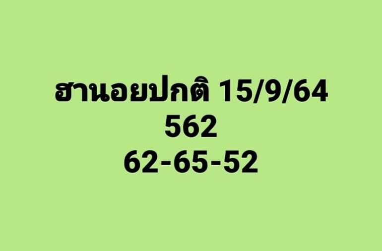 หวยฮานอย 15/9/64 ชุดที่ 4